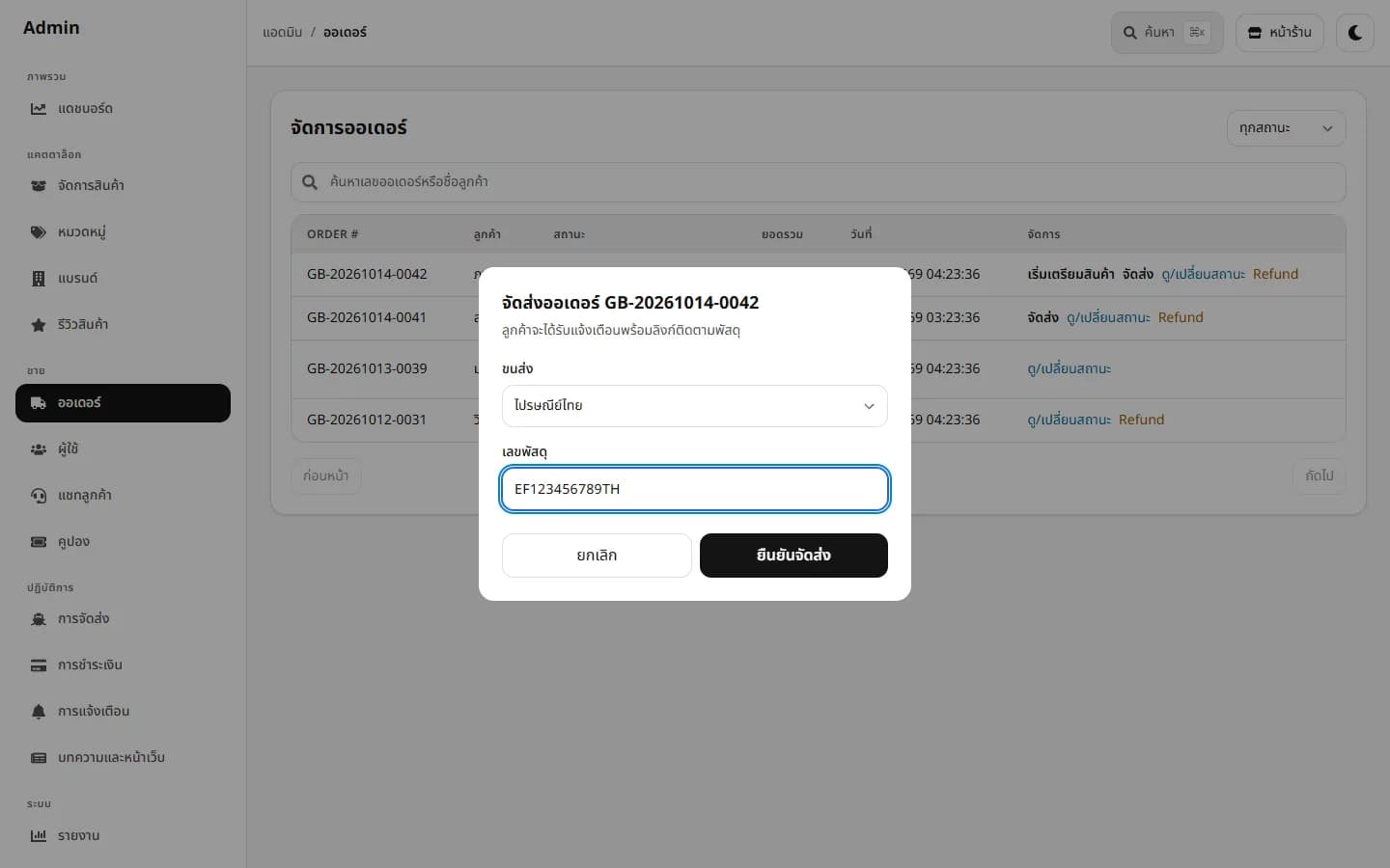 Admin order list with a dialog to choose a carrier and enter a tracking number