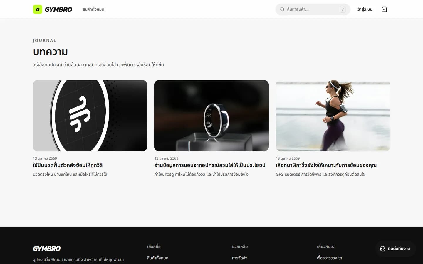 Blog page listing three articles with cover images