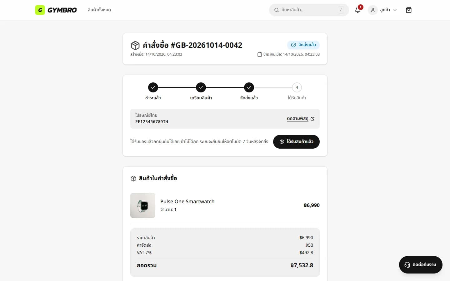 Order page with a four-step timeline, carrier tracking number and a received button