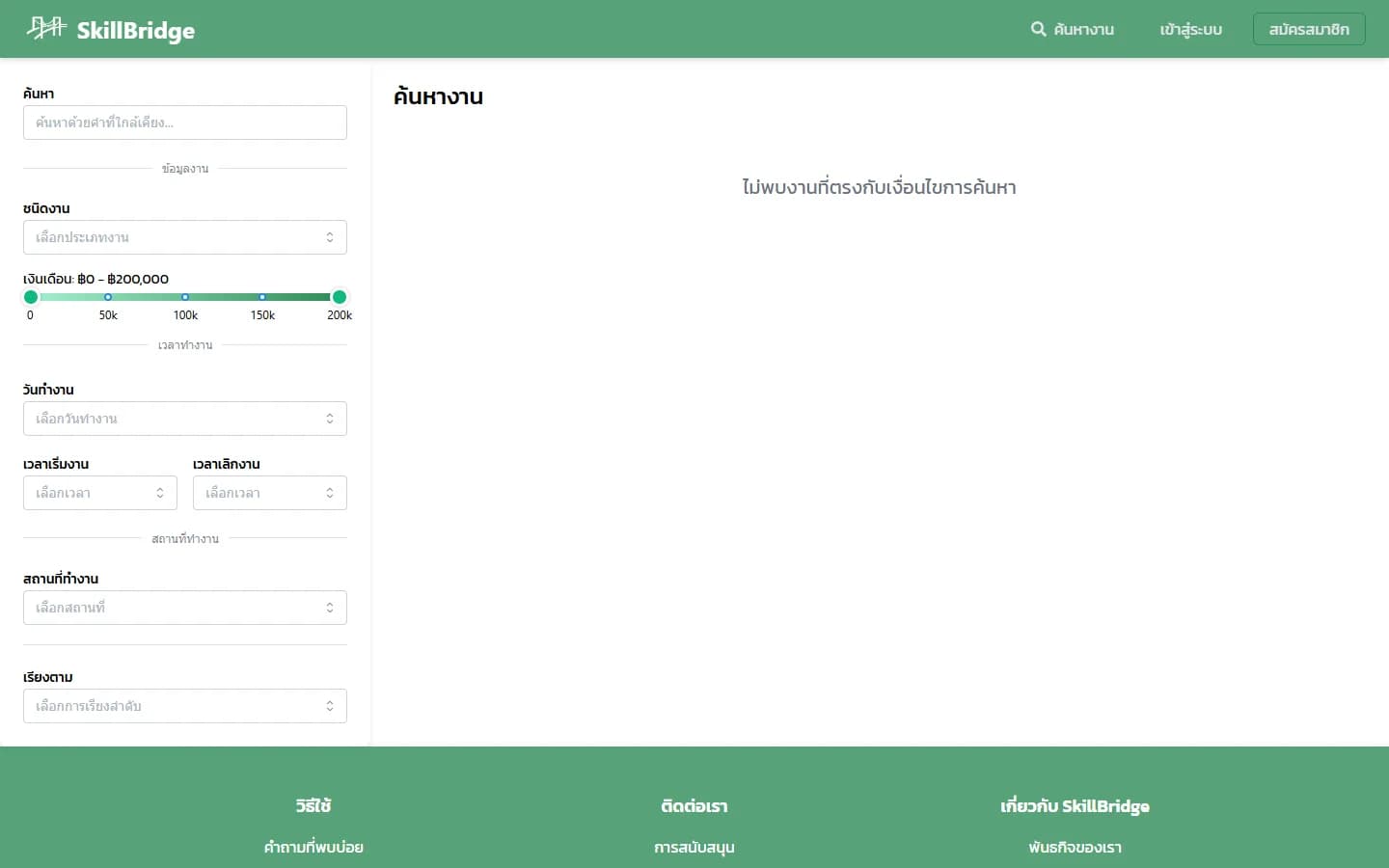 Job search page with filters for job type, salary range, work days, hours, and location