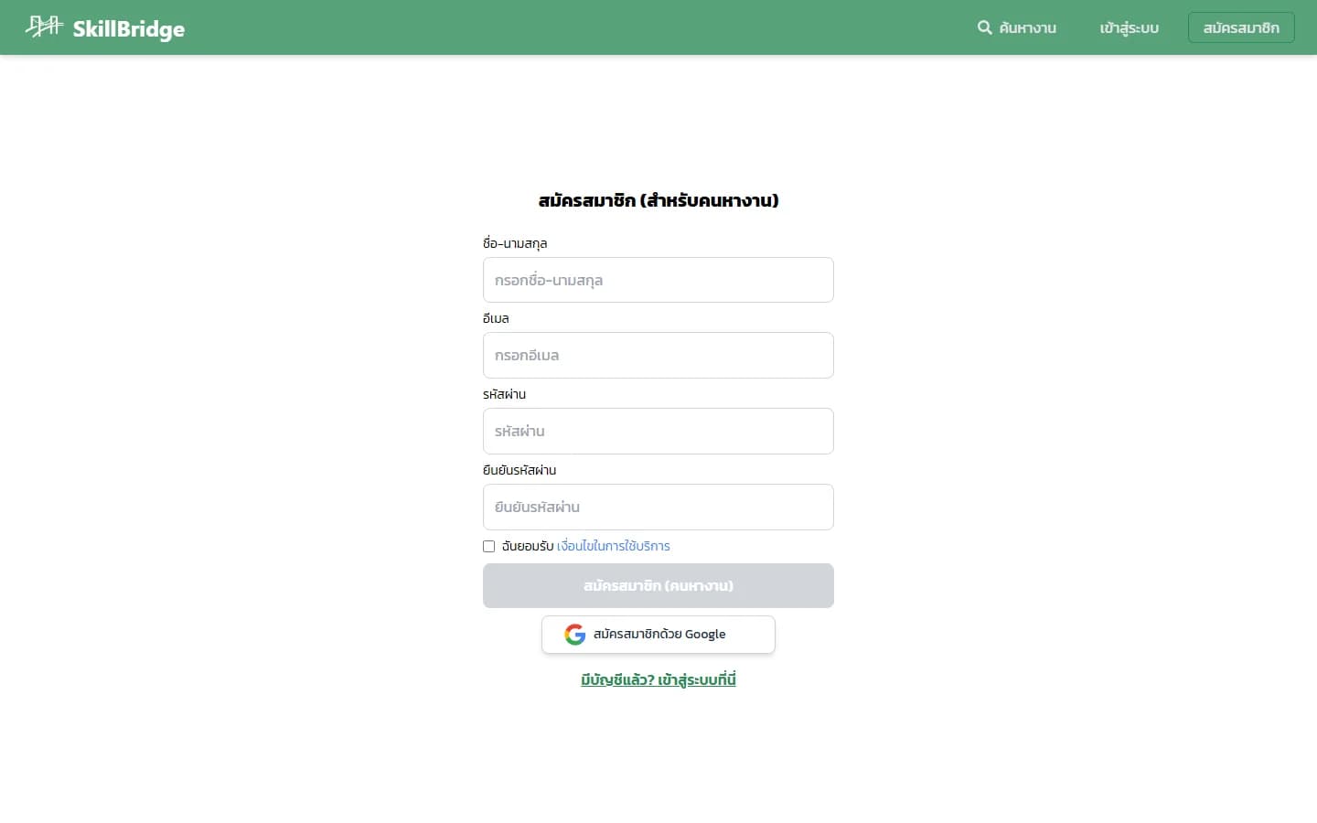 Job seeker sign-up form with Google sign-up